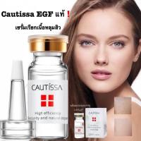ราคา ของแท้ เซรั่มเรียกเนื้อหลุมสิว Cautissa EGF (5650006239)