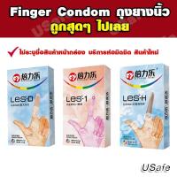 ราคา ถุงยางนิ้ว ถุงนิ้วอนามัย 3 แบบ ถูกสุดๆ finger condom ถุงนิ้วทอมดี้ เลสเบี้ยน บริการห่อมิดชิด ไม่ระบุชื่อสินค้า (7695110341)