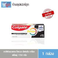 ราคา Colgate ยาสีฟันคอลเกต โททอล ดีฟคลีน ชาโคล แพ็คคู่ ขนาด 150 กรัม (13420406078)