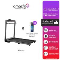 ราคา พร้อมส่ง Amazfit Airrun Smart Treadmill ลู่วิ่งไฟฟ้า ลู่วิ่งออกกำลังกาย พับเก็บได้ ลำโพง JBL Build in (3664961003)
