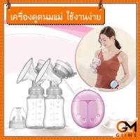 ราคา PA DOUBLE เครื่องปั๊มนมคู่ไฟฟ้า เครื่องปั๊มนมไฟฟ้าไร้สาย แบบปั๊มคู่ แบบปั๊มเดี่ยว (3941743757)