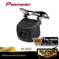 ราคา 2022MALL1010 ลด10 PIONEER ND BC02 กล้องมองหลัง เครื่องเสียงรถ กล้องหลัง กล้องติดรถยนต์ เครื่องเสียงรถยนต์ (8519100406)