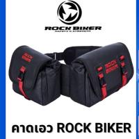 ราคา กระเป๋าคาดเอว แพ็คคู่ ROCK BIKER 1000 กันน้ำ สีแดง (780318578)
