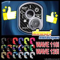ราคา สติ๊กเกอร์ตกแต่งเบ้ากุญแจ WAVE110i WAVE125i Super Cup Honda Dream (13508503284)
