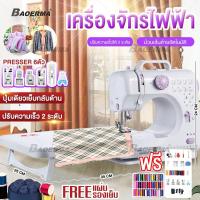ราคา BAOERMA จักรเย็บผ้า จักรเย็บผ้าไฟฟ้าอเนกประสงค์ จักรเย็บผ้ามินิ 12 ตะเข็บ จักรเย็บผ้าไฟฟ้า ระบบด้ายคู่ Sewing machine (19820597440)