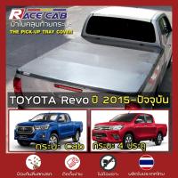 ราคา RACE ผ้าใบปิดกระบะ Revo ปี 2015 ปัจจุบัน โตโยต้า รีโว่ TOYOTA Tonneau Cover ผ้าใบคุณภาพ กระบะ ครบชุดพร้อมติดตั้ง (7533672149)