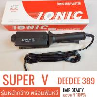 ราคา เครื่องหนีบผม Super V Inter DeeDee 389 ซูเปอร์ วี เครื่องแท้ รับประกันศูนย์ไทย Hair Beauty (17756780741)