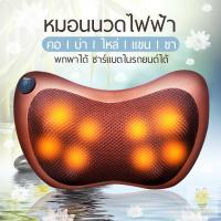 ราคา หมอนนวด หมอนนวดไฟฟ้า เครื่องนวดไฟฟ้า เบาะนวดไฟฟ้า รุ่นใหม่ หมอนนวดคอระบบอินฟาเรดสำหรับในบ้านและรถยนต์ มีถึง 8 ลูกกลิ้ง (3833091085)