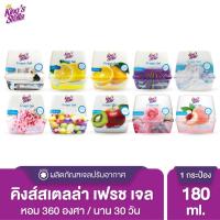 ราคา King s Stella Fresh Gel 180g เฟรชเจล เจลน้ำหอม เจลหอมปรับอากาศ กลิ่นหอม (1533759996)