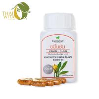 ราคา ขมิ้นชันแคปซูล อ้วยอันโอสถ 100 แคปซูล ของแท้ (15840142471)