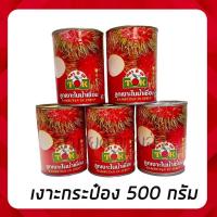 ราคา พร้อมส่ง เงาะกระป๋อง เงาะในน้ำเชื่อม ตราทีเค TK แบบฝาดึง ส่งตรงจากโรงงาน 500 กรัม (14487661860)