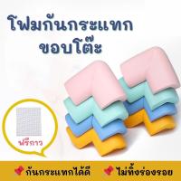 ราคา โฟมกันกระแทก ขอบมุมโต๊ะ กันเด็กกระแทก ขอบโต๊ะ มุมโต๊ะ ยางกันกระแทก ขอบโฟม โฟมหุ้มขอบโต๊ะ โฟมกันขอบโต๊ะ โฟมเข้ามุม โฟม (15971413758)