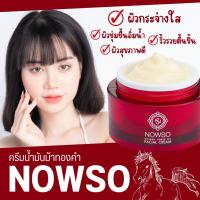 ราคา หมดอายุ 06 2025 ส่งฟรี NOWSO นาวโซ 1 กระปุก ครีมน้ำมันม้าทองคำ ครีมน้ำมันม้า ครีมลดริ้วรอย แท้100 ครีมเกาหลี (2333210488)