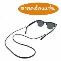 ราคา พร้อมส่ง l ถูก สายคล้องแว่น สายคล้องแว่นตาผู้หญิง สายคล้องแว่นตาผู้ชาย สายคล้องแว่นตา สายแว่น สายคล้องเเว่น (16959411417)