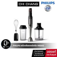 ราคา Philips Hand Blender เครื่องปั่นแบบมือถือ HR2652 (5313275357)