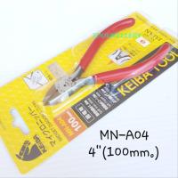 ราคา KEIBA คีมปากเฉียงมินิ ด้ามบาง MN A04 4นิ้ว ของแท้ (1615634201)