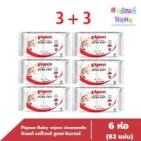 ราคา 3 แถม 3 ทิชชู่เปียกพีเจ้น เบบี้ไวพส์ ขนาด 82 ชิ้น Pigeon Baby wipes รุ่นใหม่ (314393413)