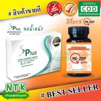 ราคา พร้อมส่ง S plus body slim เอสพลัสบอดีสลิม ตัวช่วยควบคุมน้ำหนัก ดูแลรูปร่าง เบิร์นทุกสัดส่วน (2353237581)