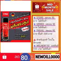 ราคา TRW Brake Cleaner น้ำยาทำความสะอาดระบบเบรค 500 mL (974361408)
