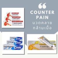ราคา เคาน์เตอร์เพน ขนาด 30กรัม 60กรัม 120 กรัม COUNTERPAIN เคาเตอร์เพน ร้อนสีแดง เย็นสีฟ้า (13373620220)