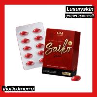 ราคา กรีดรหัส กลูต้าไซโกะ กลูต้าไซโกะ Saiko Gluta กลูต้าเม็ดซอฟเจล GM ไซโกะกลูต้า กลูต้าไซโกโนะ (16879716479)