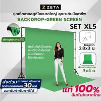 ราคา ชุดเซ็ตฉากสตูดิโอขนาดใหญ่ 2 8X3 ม และผ้าฉาก 3X4 ม ZETA Backdrop Stand 2 8X3 m Screen Cotton 3X4 m Green Set XL5 (7108232375)