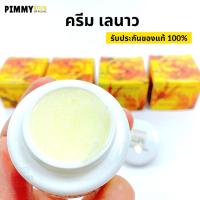 ราคา ครีมเลนาว Laynow เลนาว ครีมบำรุงผิวหน้าขาว ลดฝ้า กระ เผยผิวใหม่ แท้ 6 g X 1 ชิ้น (4534716041)