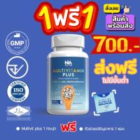 ราคา วิตามินเพิ่มน้ำหนัก Multi Vit Plus อาหารเสริมมัลติวิตพลัส มัลติวิทพลัส MultiVit Plus อัพเดทสูตรใหม่ล่าสุด (69873637)