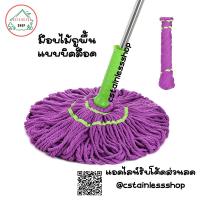 ราคา SH056 ม็อบไม้ถูพื้น เช็ด ล้างแล้วบิดล็อคทำความสะอาดตัวม๊อบ รุ่น 080 คละผ้าม่วง ผ้าครีม (931637448)