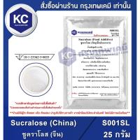 ราคา S001SL 25G ซูคราโลส Sucralose China ขนาด 25 กรัม (942690812)