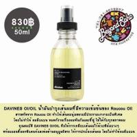 ราคา DAVINES OI OIL น้ำมันบำรุงเส้นผมเข้มข้น Roucou Oil 50ml (2076903)