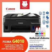 ราคา Printer Canon รุ่น PIXMA G4010 All in 1 (6192156511)