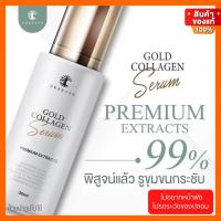 ราคา 9 9 ของแท้ เซรั่ม เซรั่มคอลลาเจนทองคำ เซรั่มชาริยา ลดรอยสิว ลดริ้วรอย หลุมสิวตื้น รูขุมขนกระชับ (8513666567)