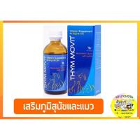 ราคา Thymmovit วิตามินรวมแมวและสุนัข มี Lysine ไลซีน (6242829268)