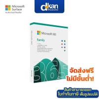 ราคา Microsoft 365 Family 12 Month (5924052365)