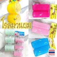 ราคา โรลม้วนผมฟองน้ำ โรลหนาม พร้อมส่ง SPP (8184405799)