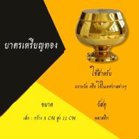 ราคา บาตรออมสิน กระปุกออมสิน กระปุกออมสินบาตรพระ บาตรทอง (5069357871)
