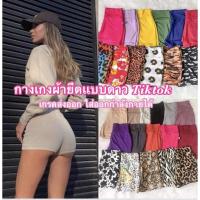 ราคา กางเกงโยคะ กางเกงออกกำลังกาย กางเกงขาสั้นสายฝอ เกรดส่งออก กางเกงก้นเด้ง กางเกงผ้ายืด ใส่ออกกำลังกายได้ (8955468840)
