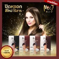 ราคา Mooi โมอิ เคราติน ปิดผมขาว แชมพูปิดหงอก แชมพูปิดผมขาว ไร้แอมโมเนีย (7441238714)
