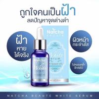 ราคา เซรั่มณัชชา เซรั่มนัชชา NATCHA White Serum ขนาด 30 ml (18326825759)
