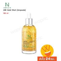 ราคา 24K Gold Coreana Ample N 24K Gold Shot Ampoule 100ml คืนความอ่อนเยาว์ให้ผิว (2800264535)