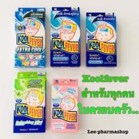 ราคา Kool fever Bye Bye PRO แผ่นเจลลดไข้ ทารก เด็ก ผู้ใหญ่ 1 กล่อง มี 3 ซอง (1744816384)