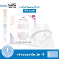 ราคา CBG Devices หน้ากากแสงบำบัด LED 7 สี Light Therapy Mask หน้ากากความงาม LED Beauty Booster Mask (13339061397)