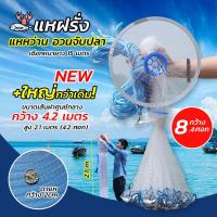 ราคา 8 2ศอก กว้าง แหจับปลา แหดักปลา แหฝรั่งถูกๆ ตาข่ายดักปลา พร้อมส่ง แหจีน แหหว่าน แหอัตโนมัติ แหจานบิน (10661624551)