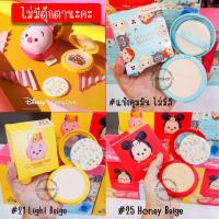 ราคา ตลับใหญ่ ดิสนี่ แป้งตลับ Disney x Tsum Tsum CC Powder Pact 12g Cathy doll ของแท้ (10328121455)