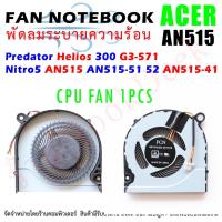ราคา CPU FAN พัดลมโน๊ตบุ๊ค พัดลมระบายความร้อนสำหรับ ACER Nitro 5 AN515 AN515 51 AN515 52 (8412751615)