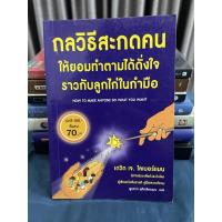 ราคา กลวิธีสะกดคน เดวิด เจ ไลเบอร์แมน (15049607350)