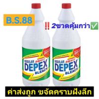 ราคา 2ขวด DEPEX Bleach ไฮเตอร์มาเลย์ ขจัดคราบฝังลึก ขนาด500 มล (13493445801)
