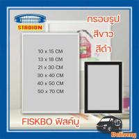 ราคา กรอบรูป กรอบรูป อิเกีย รุ่น FISKBO ฟิสค์บู IKEA (15837675661)