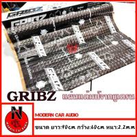 ราคา GRIBZ แผ่นแดมป์ ฟรอยด์ แผ่นแดมป์ซับเสียง คุณภาพสูง ราคาต่อ 1แผ่น (6978855638)